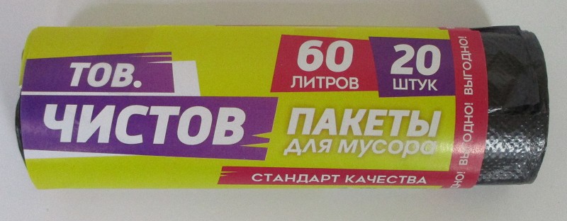 пакеты для мусора 60л 20шт