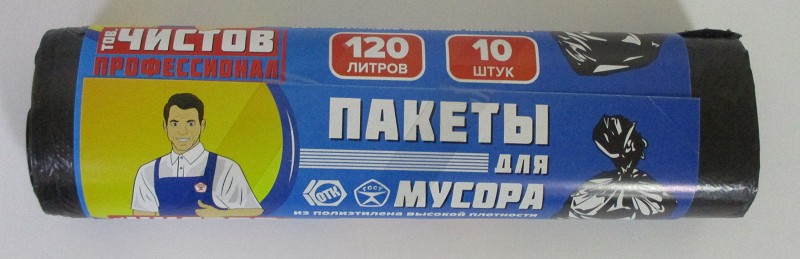 пакеты для мусора 120л 10шт