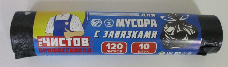 пакеты для мусора 120л 10шт