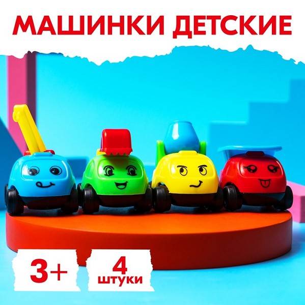 набор машин детские 4шт коробка микс 5*4*4,5см/С-Л