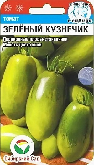 семена Томат Зеленый кузнечик ЦП 20шт среднеранн.высокором.среднепол.зелен/СибСад/10