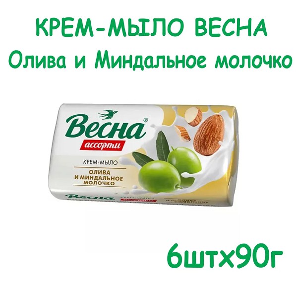 мыло туал. Весна 90г Олива и миндальное молочко/Сам/72x6