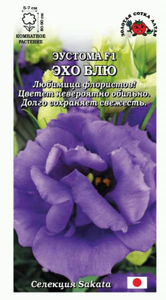 семена цветы комн Эустома Эхо Блю сиреневая махровая ЦП 5шт h-90см d-7см/ЗолС/10