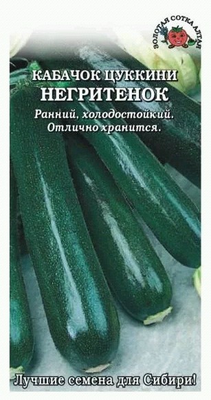 семена Кабачок Негритенок ЦП 2гр скоросп. т.зелен/ЗолС/10