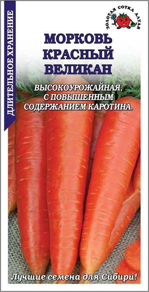 семена Морковь Красный великан ЦП 1,5гр Суперурожайный среднеспелый сорт/ЗолС/10