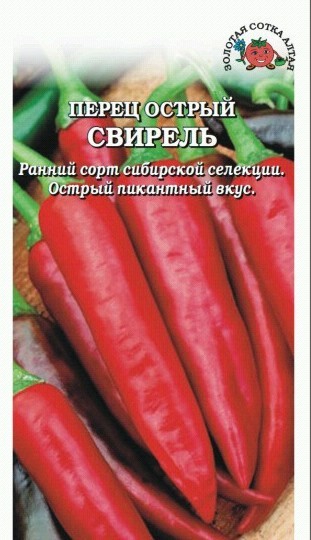 семена Перец острый Свирель ЦП 0,2гр ранесп.конусов.20г/ЗолС/10