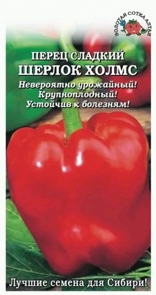 семена Перец Шерлок Холмс ЦП 0,2гр среднеспел конус красный/ЗолС/10