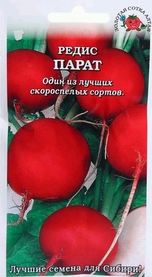 семена Редис Парат БП 1гр раннеспел.округлый, красный/ЗолС/20