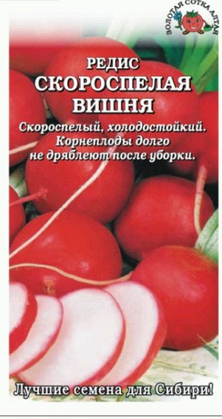 семена Редис Скороспелая Вишня ЦП 2гр раннеспел, кругл, красн/ЗолС/10
