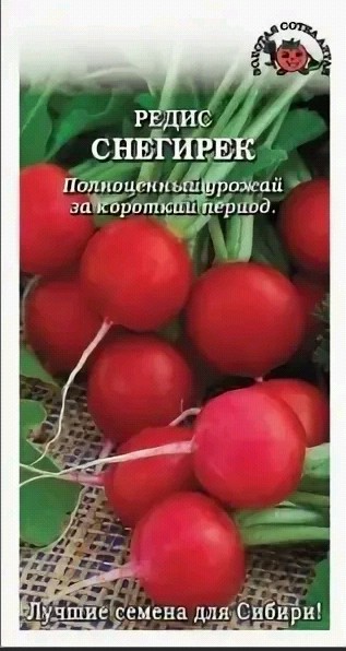 семена Редис Снегирек ЦП 2гр раннеспел.округлый, красн/ЗолС/10