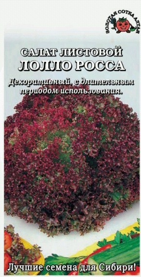 семена Зелень Салат Лолло Росса БП 0,3г раннеспел листовой 300-350г/ЗолС/20
