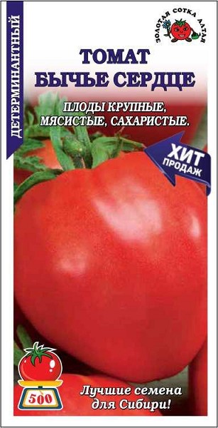 семена Томат Бычье сердце Красное ЦП 0,1гр среднеспел.низкорос.крупнопл.300-500г красн./ЗолС/10
