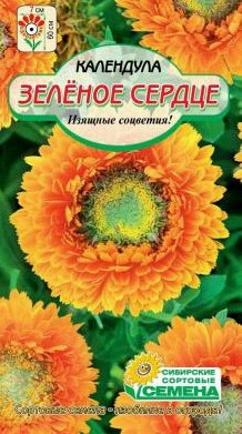 семена цветы Календула Зеленое сердце ЦП 0,3гр/ССС/10