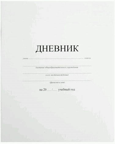 дневник 1-11кл. 40л Белый, обложка картон, на скобе Пифагор /СМН