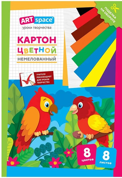 картон цветной А4 8л/8цв."ArtSpace Попугай" немелованный,в пакете 290865/Спейс/25