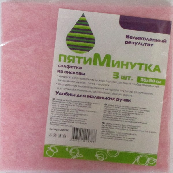 салфетки хоз Пятиминутка-3 30*30 3шт вискоза универсал/ПБ/24