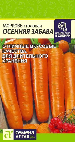 семена Морковь Осенняя Забава ЦП 0,5гр среднеспел., высокоурож., цилиндр/СемАлт/10