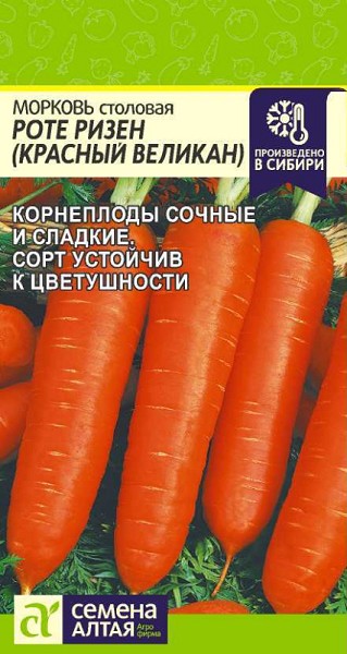 семена Морковь Роте Ризен БП 1,5гр позднесп.высокоурож., конус/СемАлт/20