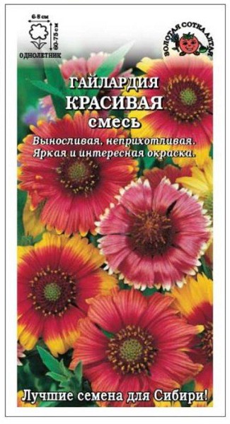 семена цветы Гайлардия Красивая смесь ЦП 0,3гр однолет.h-60-75см d-6-8см/ЗолС/20