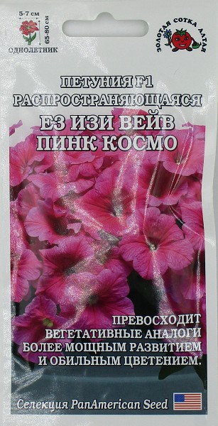 семена цветы Петуния Изи Вейв Пинк Космо F1 ЦП 5шт ампел. h-122см d-7см/ЗолС/10