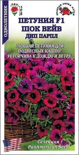 семена цветы Петуния Шок вейв Дип пурпл F1 ЦП 5шт h-75см d-6 см/ЗолС/10