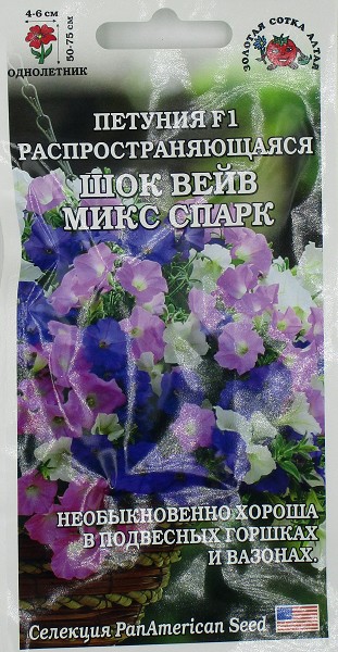 семена цветы Петуния Шок вейв Спарк Микс F1 ЦП 5шт h-70см d-6 см/ЗолС/10