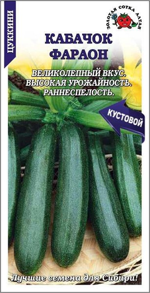 семена Кабачок Фараон БП 2гр Раннеспел., зелен/ЗолС/20
