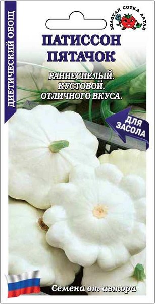 семена Патиссон Пятачок БП 1гр раннесп. 200-300г/ЗолС/20