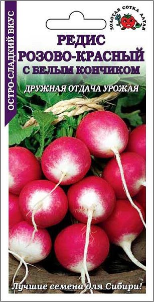 семена Редис Розово-красный с бел.кончиком БП 2гр среднеран., круглый, красн/ЗолС/20