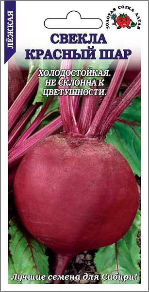 семена Свекла Красный Шар БП 2гр среднесп. 220-300г/ЗолС/10