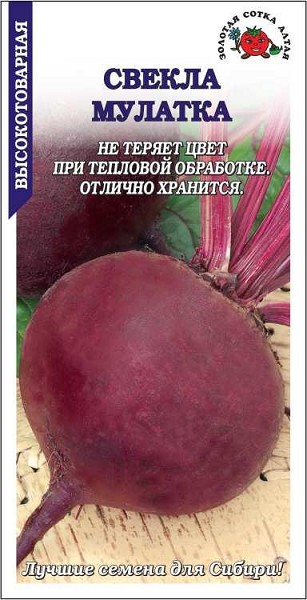 семена Свекла Мулатка БП 2гр среднесп. 160-360г/ЗолС/10