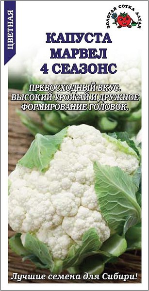 семена Капуста Цветная Марвел 4сезона ЦП 0,3гр Раннеспелый /ЗолС/10