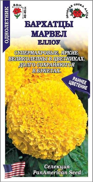 семена цветы Бархатцы Марвел Еллоу ЦП 5шт однолет.h-40-45см d--8-9см /ЗолС/10