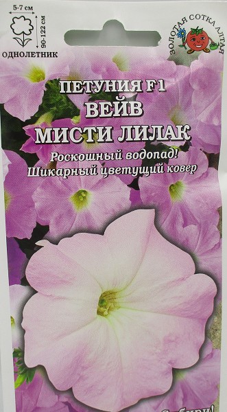 семена цветы Петуния Вейв Мисти Лилак F1 ЦП 5шт h-22см d-7см/ЗолС/10