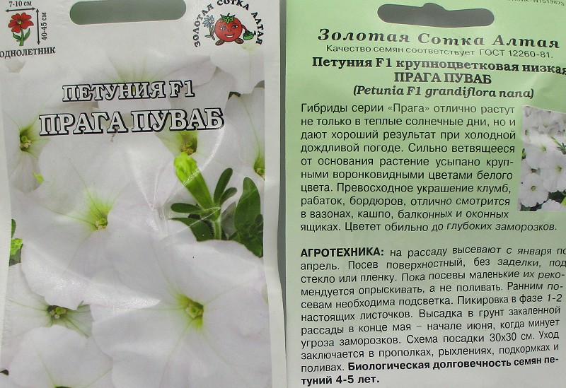 семена цветы Петуния Прага Пуваб F1 ЦП 10шт h-45см d-10см/ЗолС/10