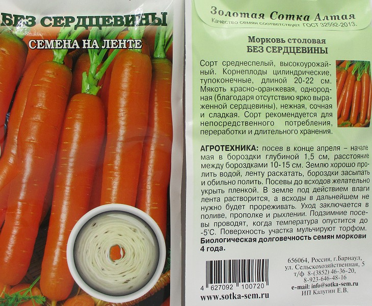 семена Морковь На ленте Без сердцевины ЦП 8м среднесп.,высокоурож.,коническ/ЗолС/10