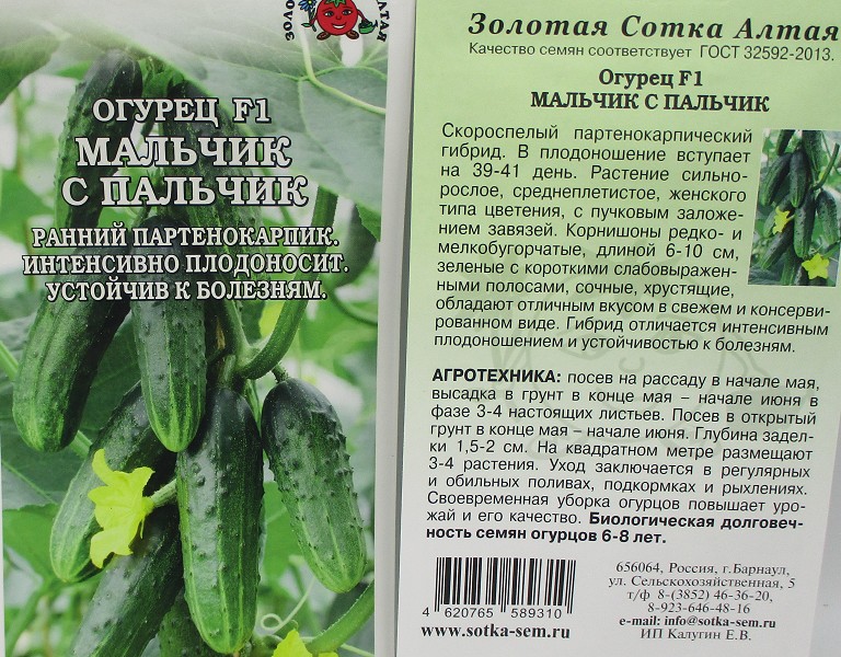 семена Огурец Мальчик с пальчик БП 5шт раннесп./ЗолС/20