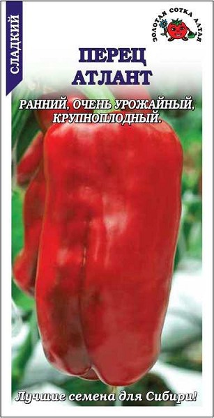 семена Перец Атлант БП 0,2г Среднеспелый, конусовид., красн./ЗолС/20