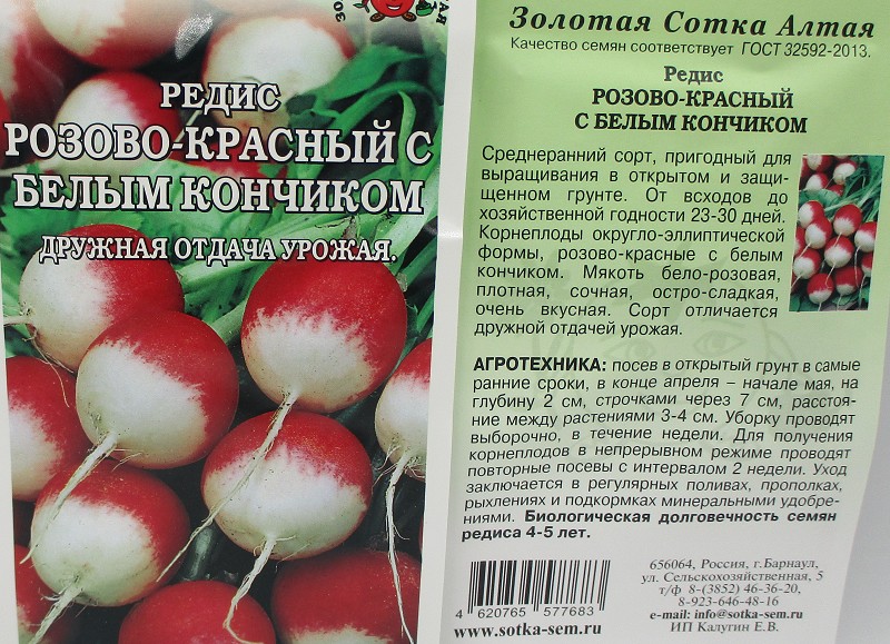 семена Редис Розово-красный с бел.кончиком ЦП 2гр среднеран., кругл, красн/ЗолС/10
