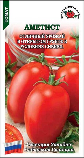 семена Томат Аметист БП 0,1г среднесп.среднерос.мелкопл.50-70г оранж.-красн/ЗолС/20