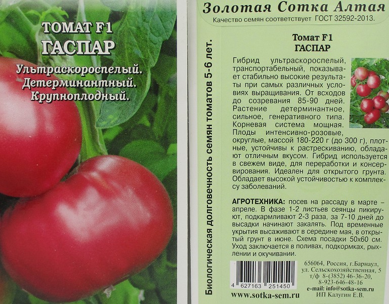 семена Томат Гаспар F1 ЦП 5шт ультраран.низкорос.среднепл 180-220г роз/ЗолС/10