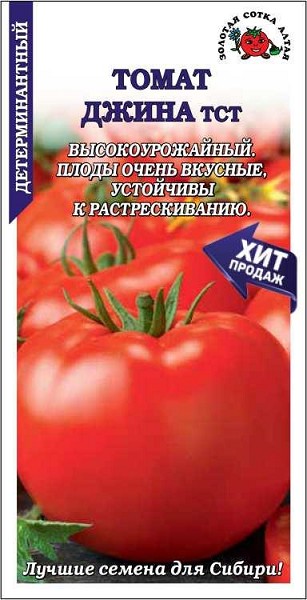семена Томат Джина тст ЦП 0,1г среднесп.низкорос.среднепл.150-200г красн/ЗолС/10