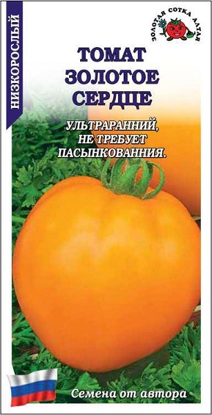 семена Томат Золотое сердце БП 0,1г ультраран.низкорос.мелкопл.90-130 г золот.-оранж./ЗолС/10