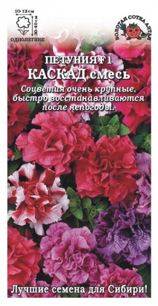 семена цветы Петуния Каскад махровая смесь F1 ЦП 10шт однолет.крупн. h-40см d-12 см/ЗолС/5