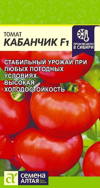 семена Томат Кабанчик F1 ЦП 5шт среднеранн.низкорос.крупнопл.250-300г тём.-красн/СемАлт/10