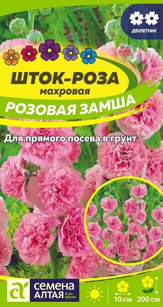 семена цветы Шток-Роза Розовая замша ЦП 0,1гр махровая h-200см d-10 см/СемАлт/10