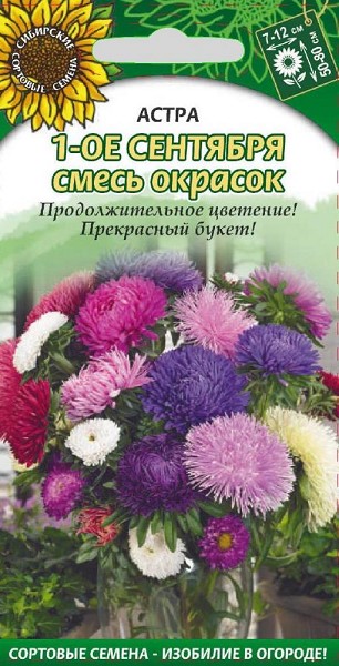 семена цветы Астра Первое Сентября смесь ЦП 0,2гр однолет.крупн h-50-90см d-7-12см/ССС/10