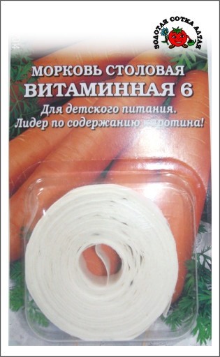 семена Морковь На ленте Витаминная ЦП 8м  среднеспел., высокоурож., цилиндр./ЗолС/10