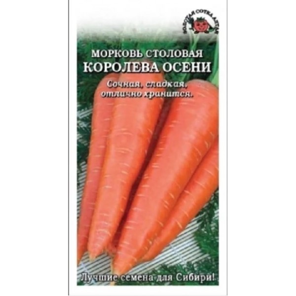 семена Морковь Осенний король БП 1,5гр позднеспел. урожайн., конус/ЗолС/20