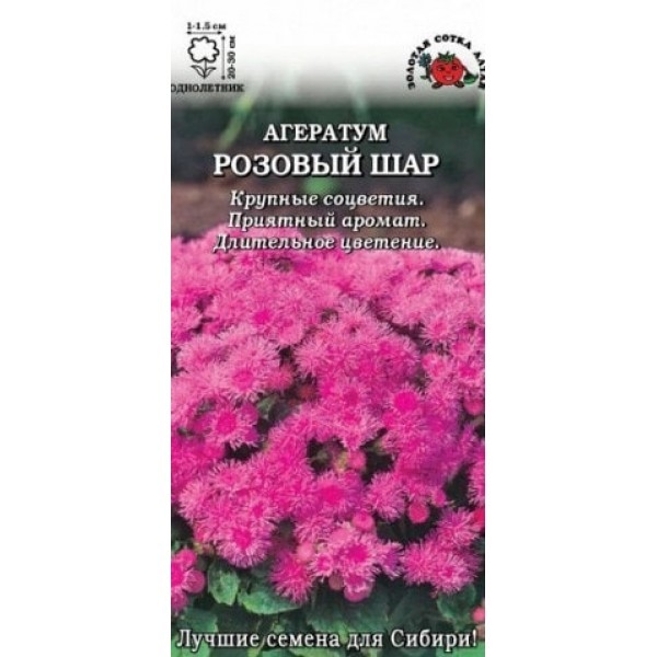 семена цветы Агератум Розовый Шар ЦП 0,1гр однолет.мелк.соц h-20-30см d-1.5см/ЗолС/10